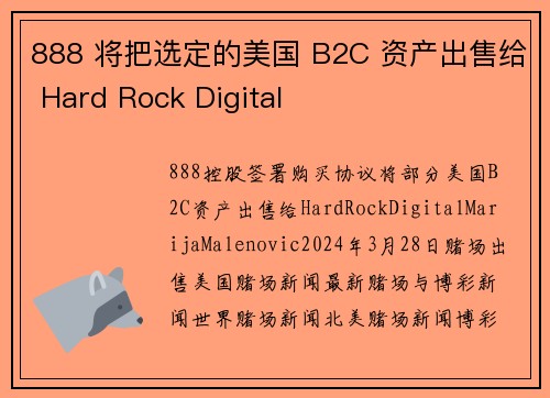 888 将把选定的美国 B2C 资产出售给 Hard Rock Digital