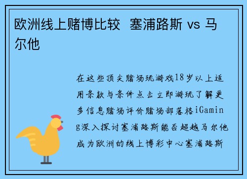 欧洲线上赌博比较  塞浦路斯 vs 马尔他