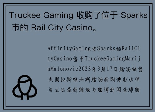 Truckee Gaming 收购了位于 Sparks 市的 Rail City Casino。