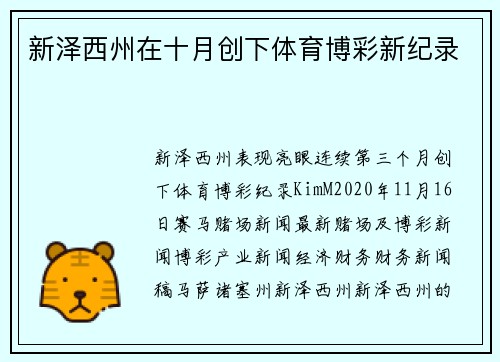 新泽西州在十月创下体育博彩新纪录